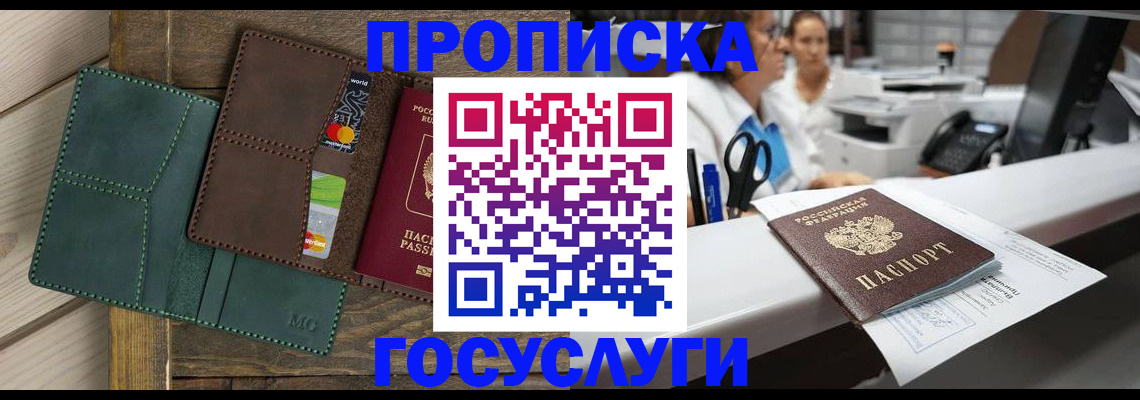 временная регистрация для школы в Дзержинском
