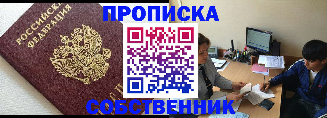 прописка штамп в Дзержинском