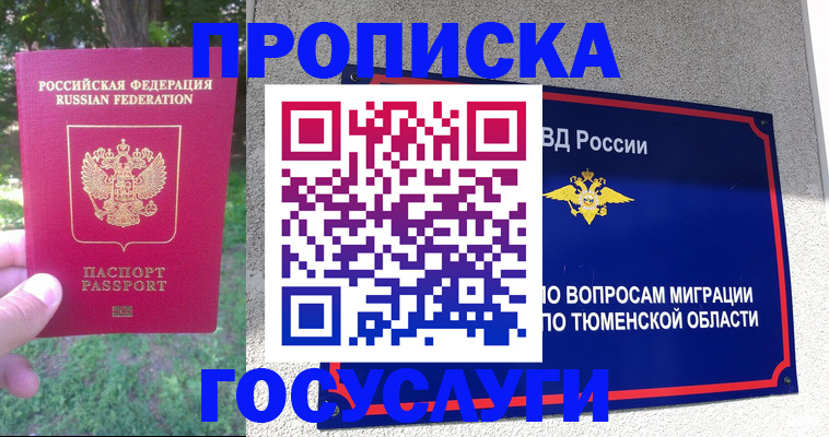 прописка для кредита в Дзержинском