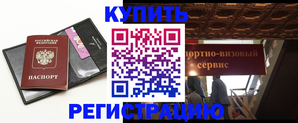 прописка для школы в Дзержинском