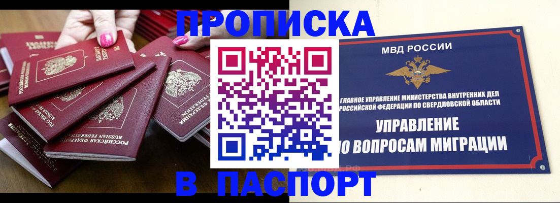 временная регистрация недорого в Дзержинском