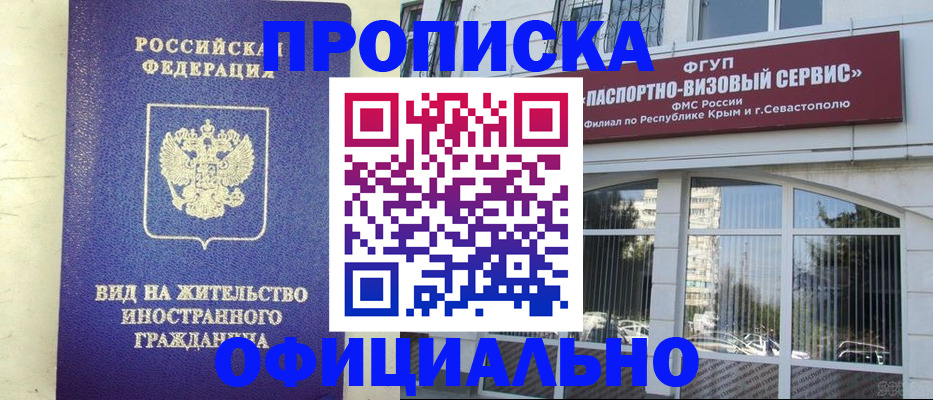 временная регистрация недорого в Дзержинском
