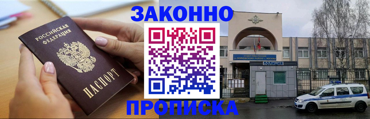временная регистрация недорого в Дзержинском